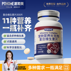 派和美猫狗多维营养片含维B200片