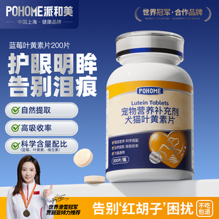 15年老厂犬猫泪痕叶黄素蓝莓小狗猫咪去除护眼明眸眼屎流泪200片