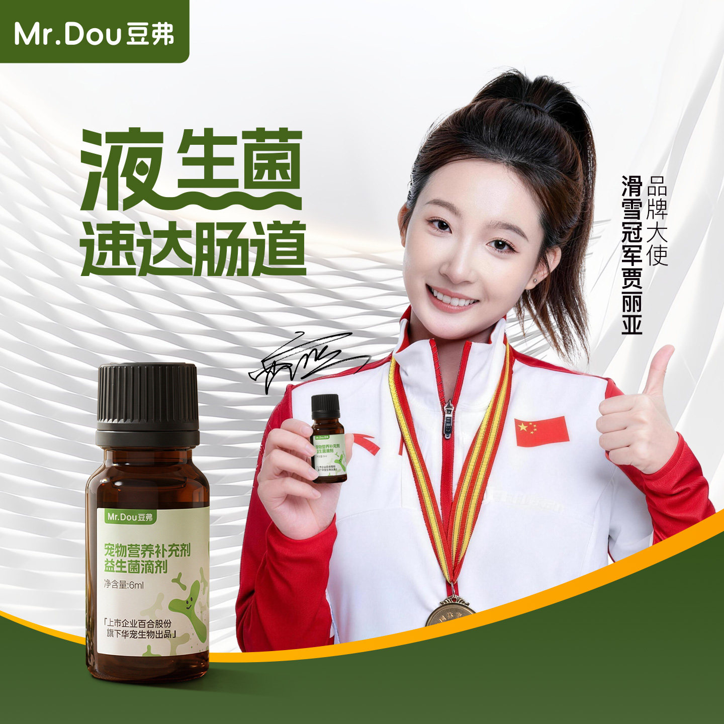上市企业出品宠物猫狗液态益生菌