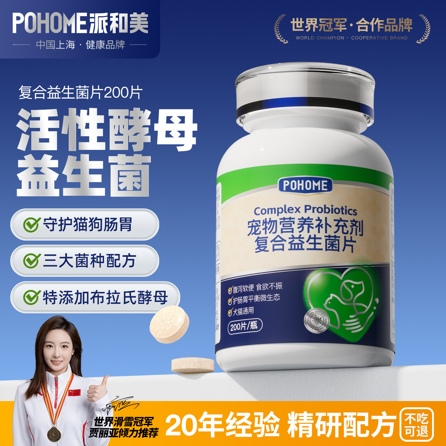 15年老牌工厂 活性酵母猫咪狗调理益生菌拉用稀肠胃补充营养200片