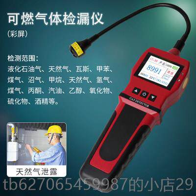 正品可燃式气体检仪燃气测漏气侧仪煤气泄漏报警器便携天然漏气检