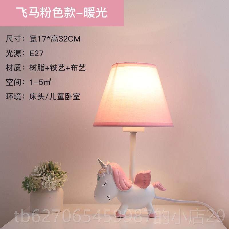 正品儿童台灯女孩男孩独角兽眼护ed卧室床头小夜灯房喂奶房间l装
