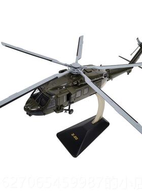 高档1:72型/48直20飞机模武直二十Z20武装合直升机金陆飞航机军事