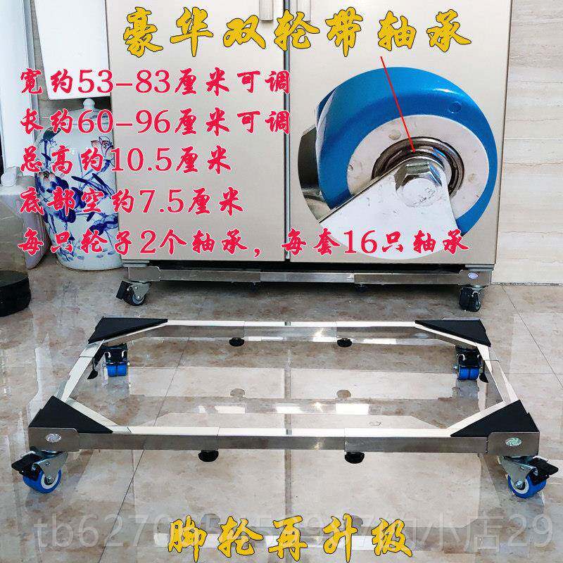 正品加厚不钢全滚自动筒洗衣机底座冰架箱冰柜移动托底盘置物架锈