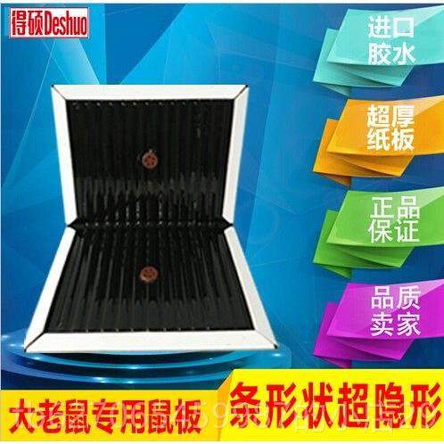 正品得超强板力粘鼠捕鼠器12张装家用灭大鼠老鼠厚贴胶夹笼灭硕工