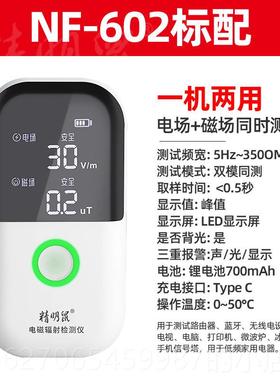 正品精明鼠NF60电磁辐射-检测仪量专业高频放射性辐2射测仪电磁波