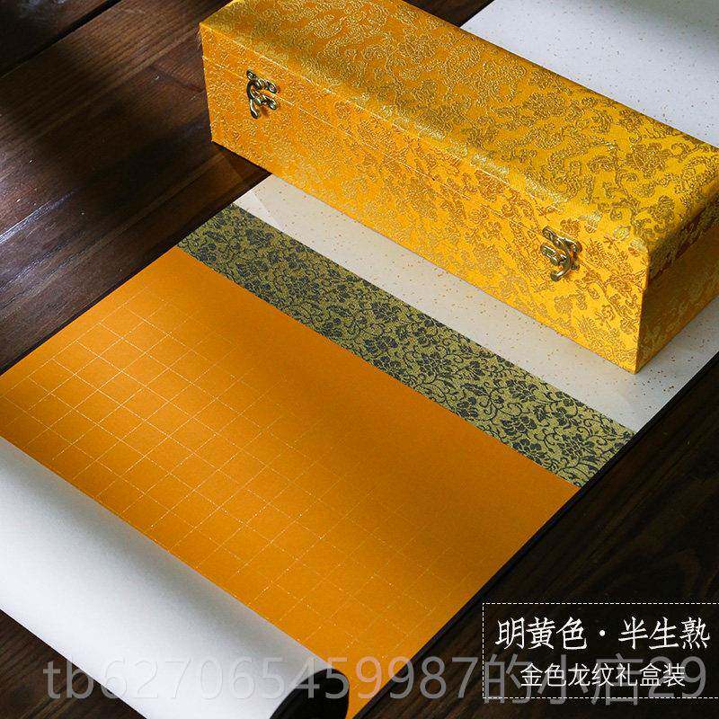 正品锦记大徽堂金刚泾卷轴空白宣纸长卷小楷毛笔书法作品纸生半熟