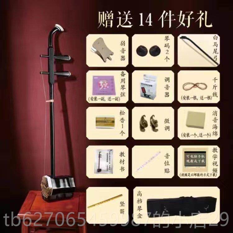 正品铜木轴二胡全送套民族乐器老人高档色音标贴胡琴微调成人专业