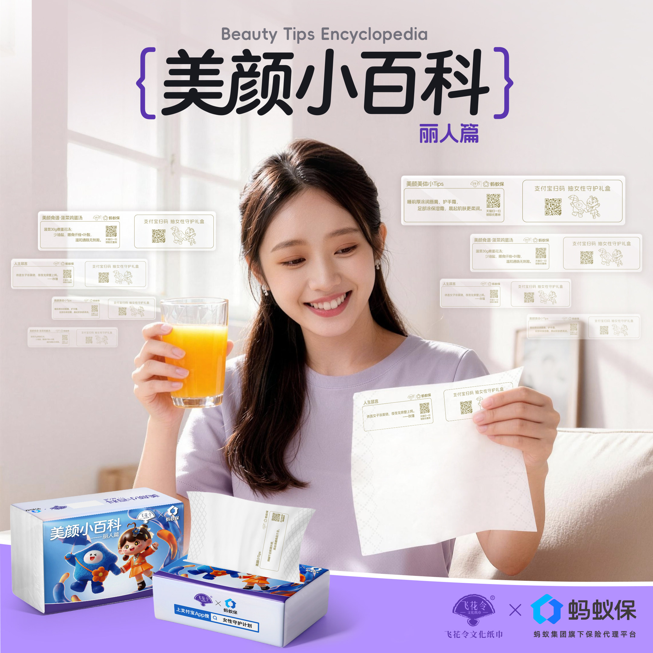 飞花令【美颜小百科】纸巾书4层加厚创意文化抽纸