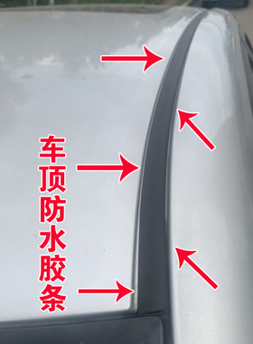 适配骊威新阳光T70老骐达颐达新天籁车顶流水密封条顶棚防水胶条