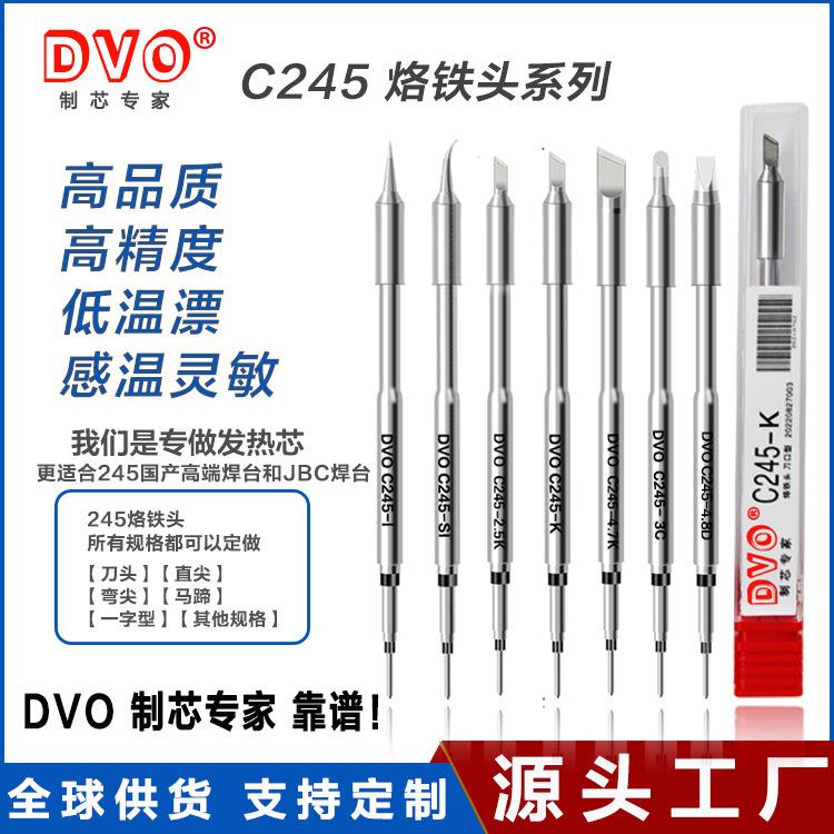 DVO C245烙铁头刀口直尖弯头通用C470 JBC电焊台手柄发热芯配件