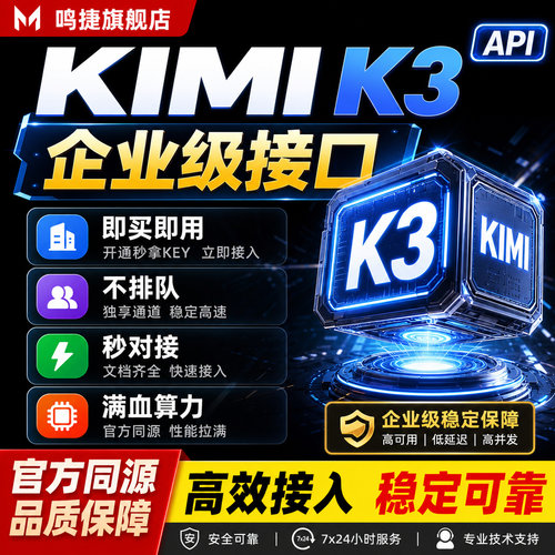 kimi k3 api国产模型本地部署算力api key满血算力不排队无限使用