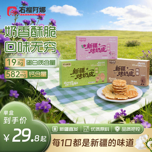 新疆烤奶皮高钙高蛋白奶皮子