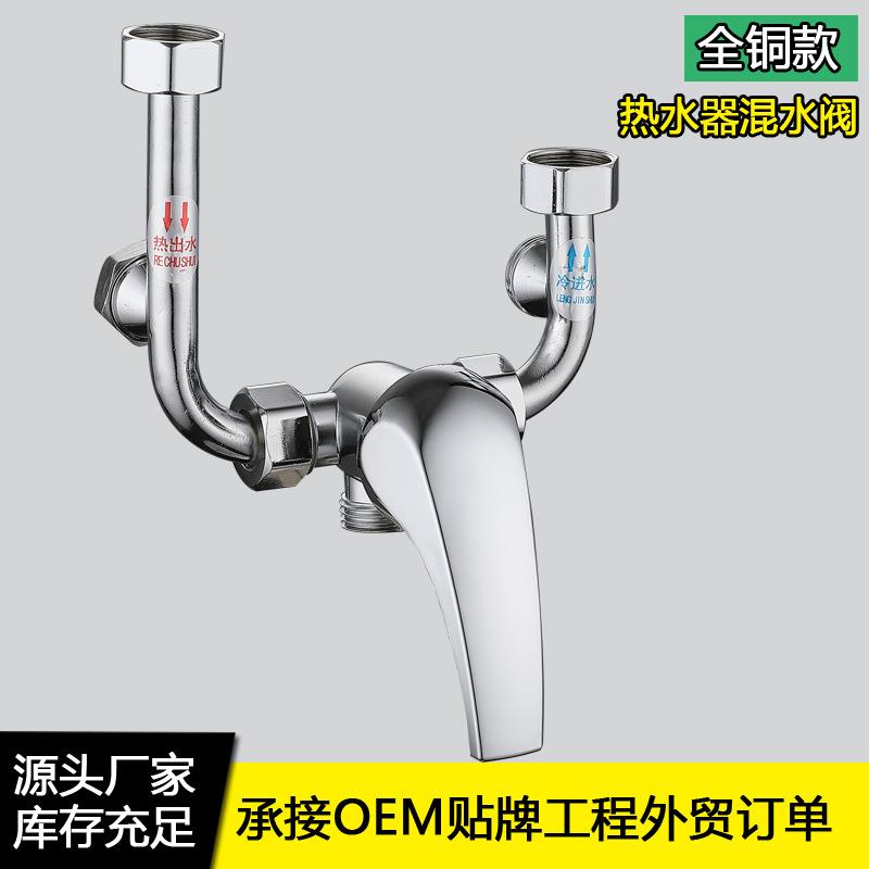 铜电热水器U型阀明装冷热水开关混水阀上水阀淋浴龙头 厂家