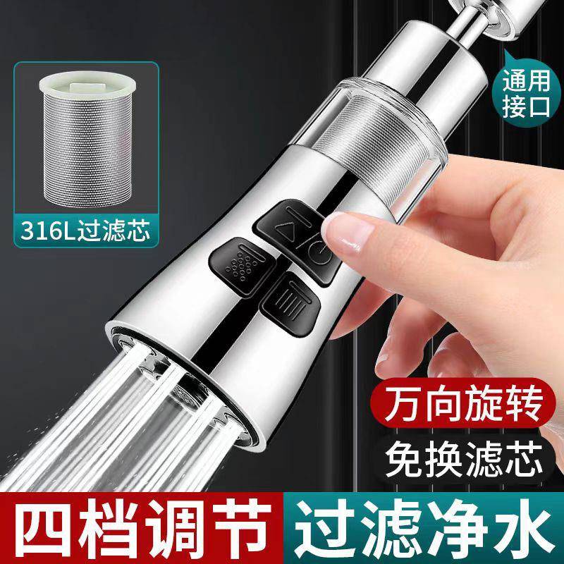 厨房水龙头延伸器万向可旋转家用过滤净水三档刮洗防溅头水嘴接头