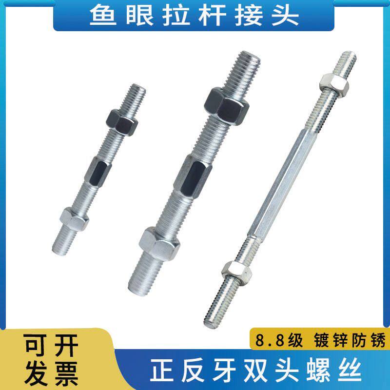 正反牙双向丝杆镀锌鱼眼杆端关节轴承调节螺丝杆双头螺杆螺栓