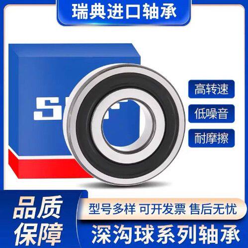 SKF进口轴承大全6200 6201 6202 6203 6204 6205 6206 6207高转速