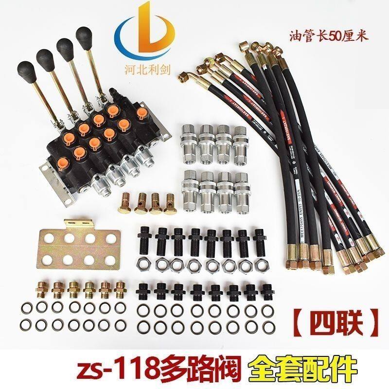 ZS-118系列多路换向阀液压分配器手动一至四联液压阀全套