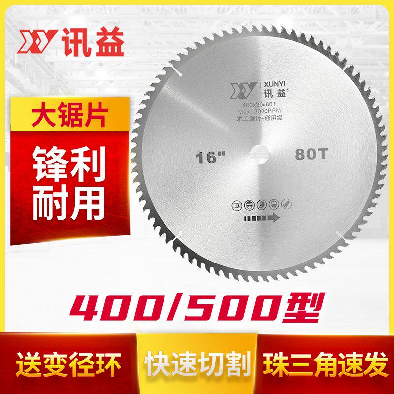 400型木工锯片30MM内孔台锯专用锯片合金500MM木工木头切割片16寸