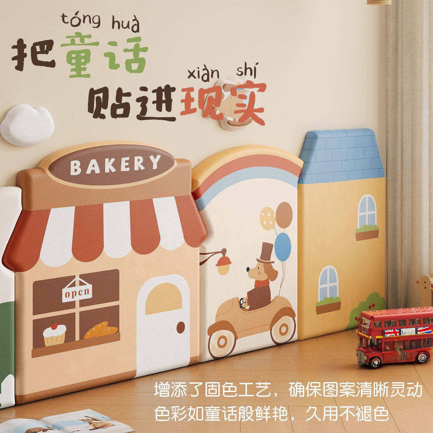 儿童房防撞墙贴装饰幼儿园宝宝榻榻米墙围软包墙贴