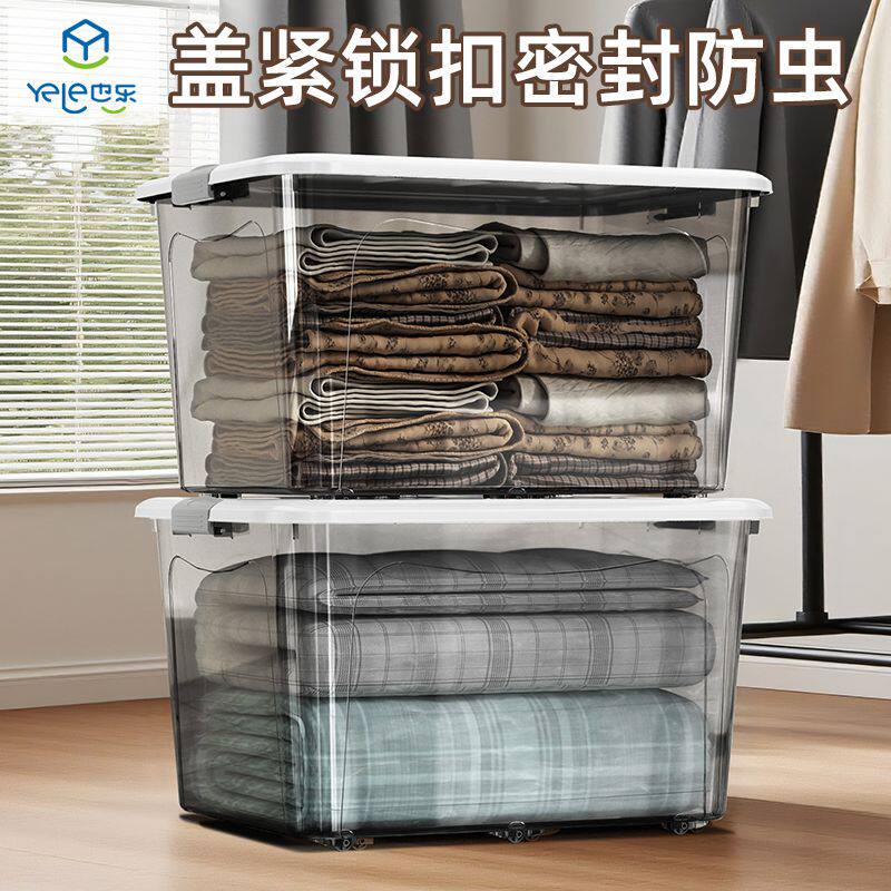 也乐收纳箱透明收纳盒宿舍学生家用整理箱塑料特大号滚轮式收纳箱