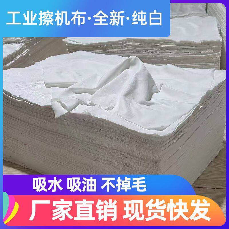 全新机布全棉工业抹布白色吸水油水吸油不掉碎布油布涤棉大块料碎