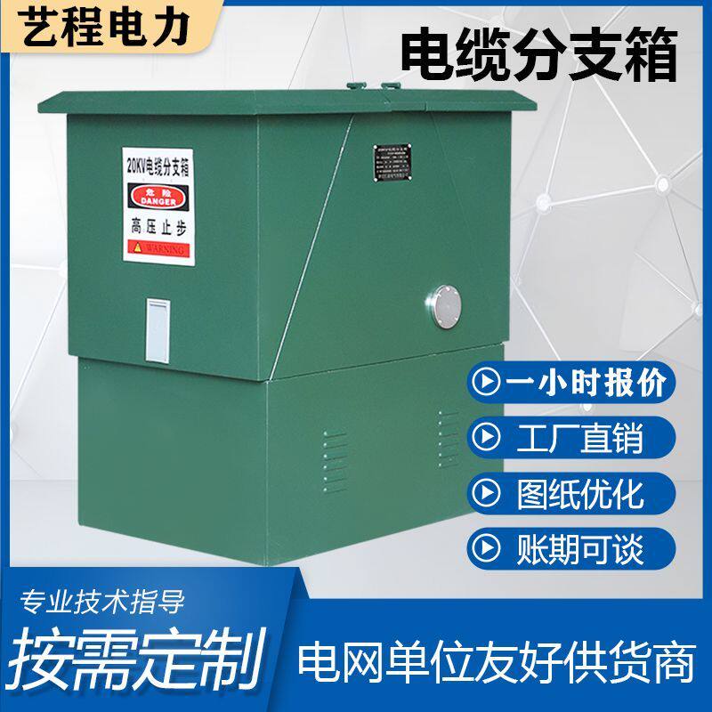 高压分支箱10KV欧式电缆分支箱DFW-12/630A户外防雨一进二三四出