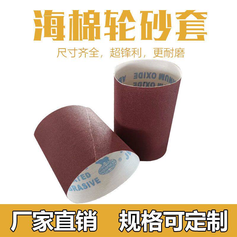 海绵轮砂筒砂套角磨机海绵轮砂皮滚筒砂纸木工打磨抛光气鼓轮砂布