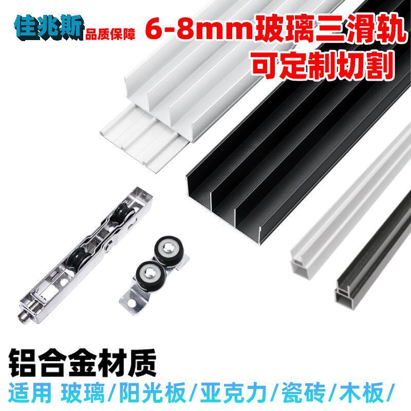 展示柜玻璃三滑轨6-8mm阳光板推拉门轨道衣橱柜瓷砖移门滑槽路轨
