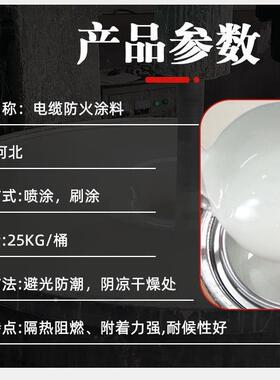 白色电缆防火漆施工桥架水膨胀型防用火火涂XLH-PZX料性油性电缆