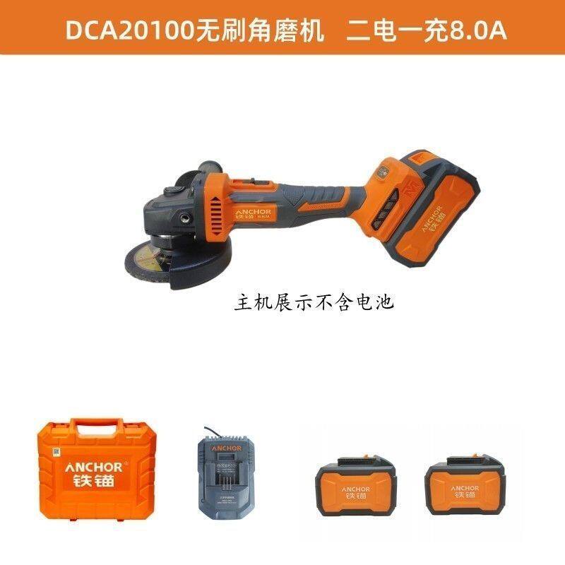 铁锚无刷角磨机DCA20100充电角磨机锂电手磨机