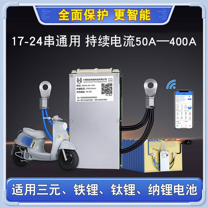 蚂蚁4-32串通用12V60V72伏磷酸铁锂三元锂电池电芯充电均衡保护板