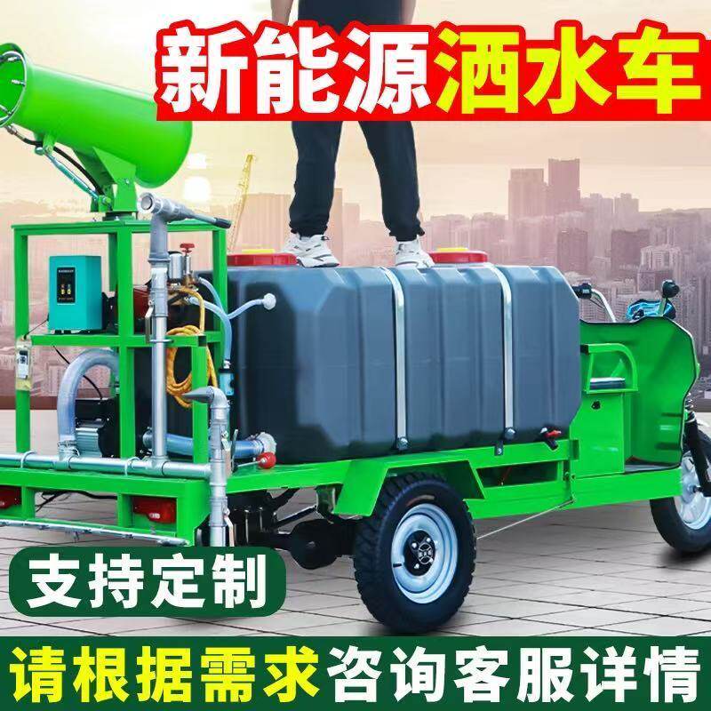洒水车电动三轮雾炮洒水车高压道路 冲洗雾炮车工地用园林绿化