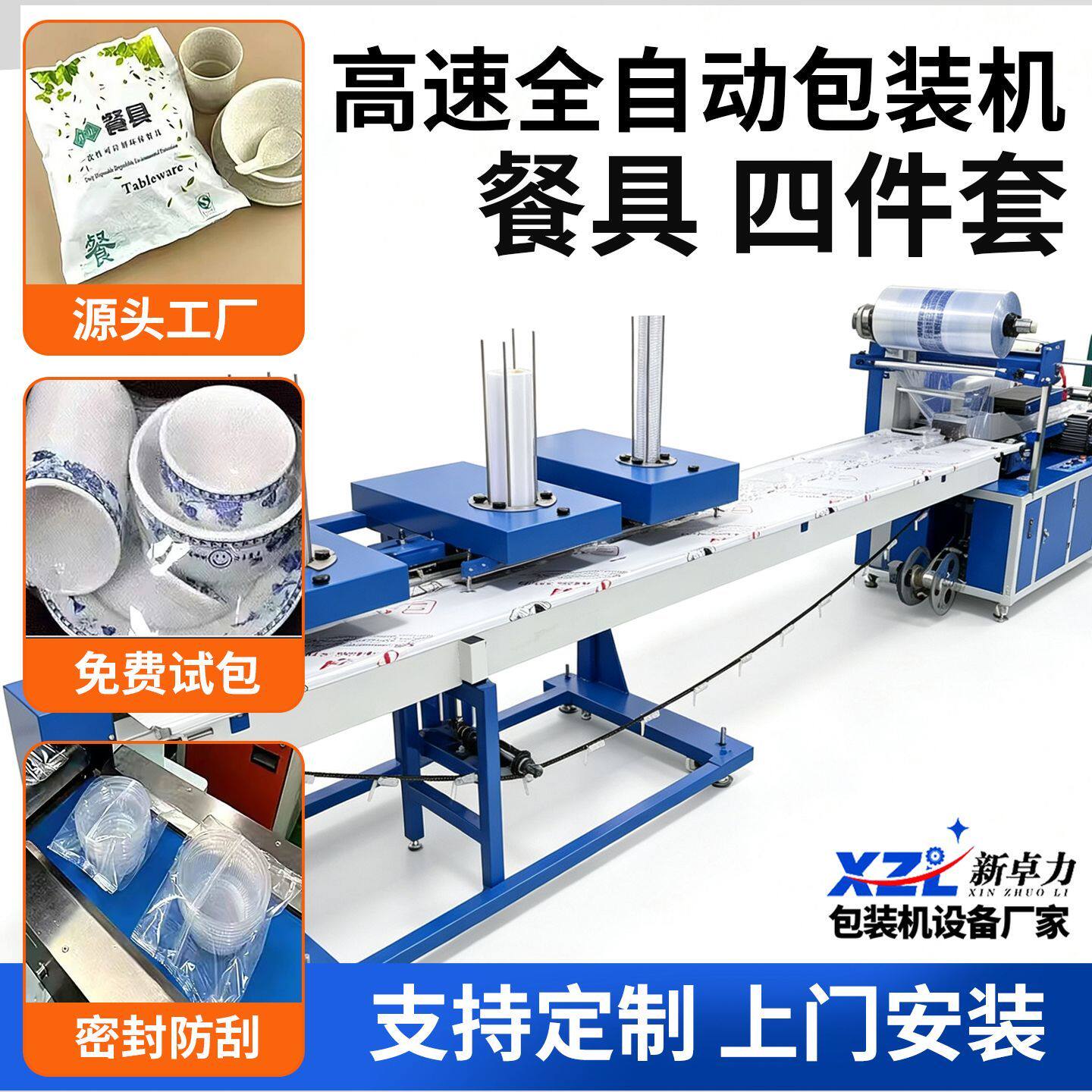 全自动一次性餐具热收缩膜枕式包装机 杯子碗碟 四件套套袋打包机