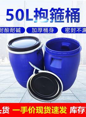 加厚蓝色耐酸碱料密封化工FDX抱箍桶550升形大口圆涂塑料桶0L法兰