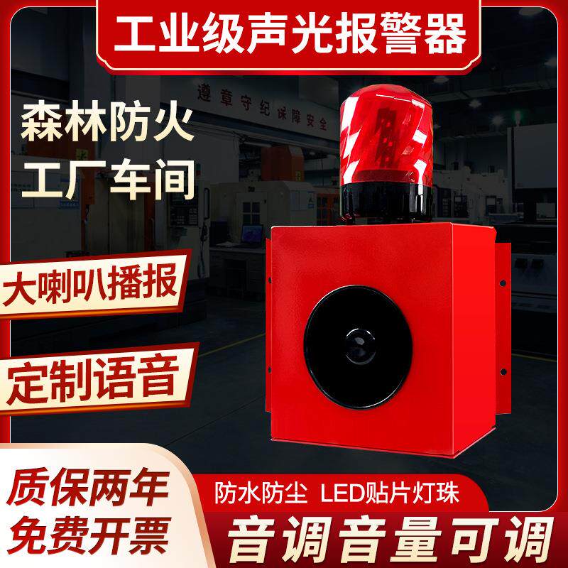 一键应急声光报警器上电开关量485串口工厂多路触发高分贝报警器