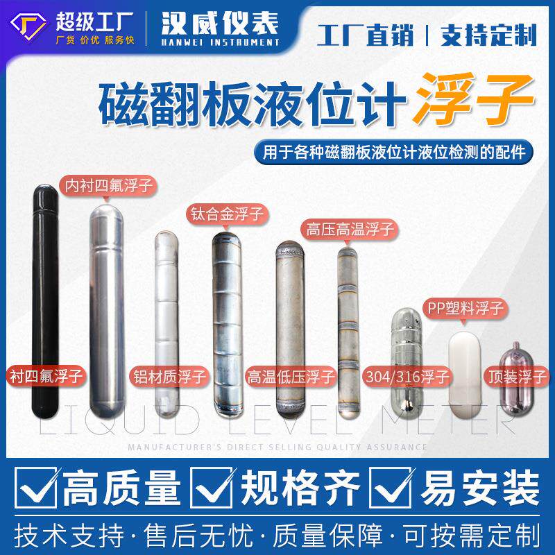 磁浮子磁翻板液位计浮子不锈钢浮子高温高压浮子PP浮子钛合金浮子