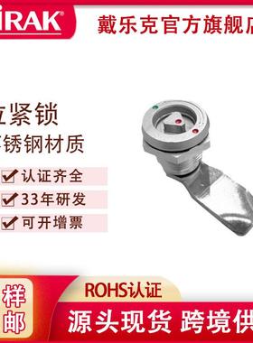 戴乐克DIRAK不锈钢拉紧锁三角四方锁 机箱机柜地铁动车轨道转舌锁