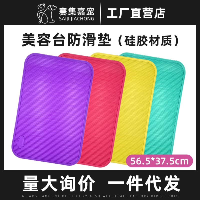宠物美容台防滑垫美容桌用四色宠物美容硅胶垫易收纳狗狗猫咪洗澡