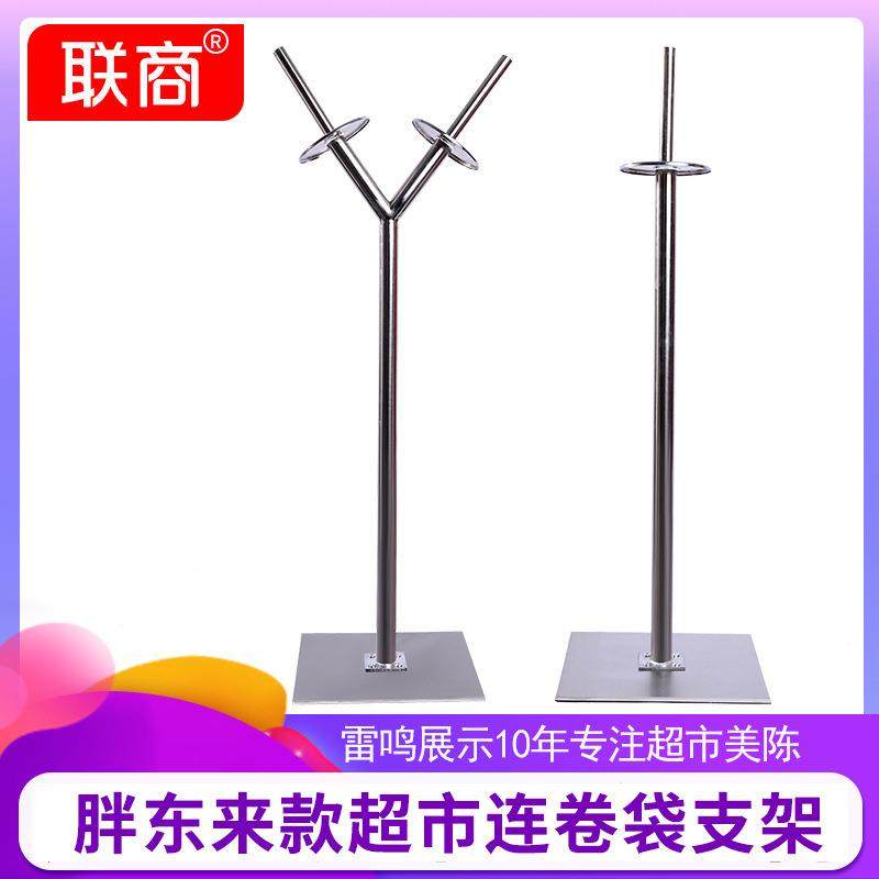 超市连卷袋支架 散称区连卷袋支架 支架袋架 购物袋支架 双头单头