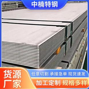 904L不锈钢板不锈钢热轧板中厚板现货零切镜面拉丝工业冷轧卷板