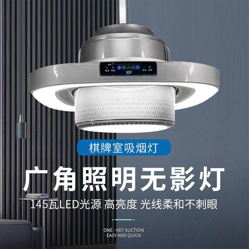 棋牌室吸烟净化器吸烟麻将灯空气净化器自动麻将桌灯超薄遥控升降