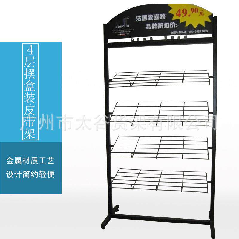 新款四层盒装皮带货架时尚腰带展架,皮带钱包组合陈列架展柜