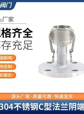 304不锈钢快速接头C型带法兰转换接头圆法兰阳端法兰带阴端母头