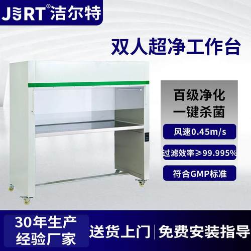 实验室双人超净工作台高效过滤全钢升降移门垂直送风洁净工作台