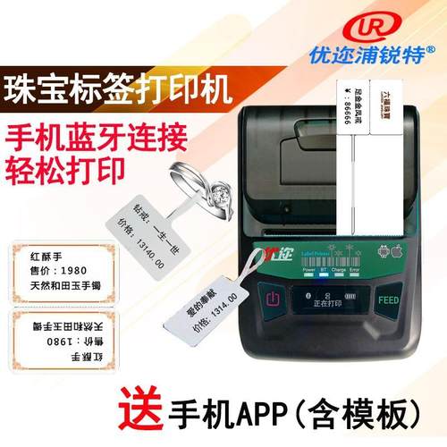 优迩珠宝标签眼镜首饰价签机标签打印机便携手机打印不干胶打印机