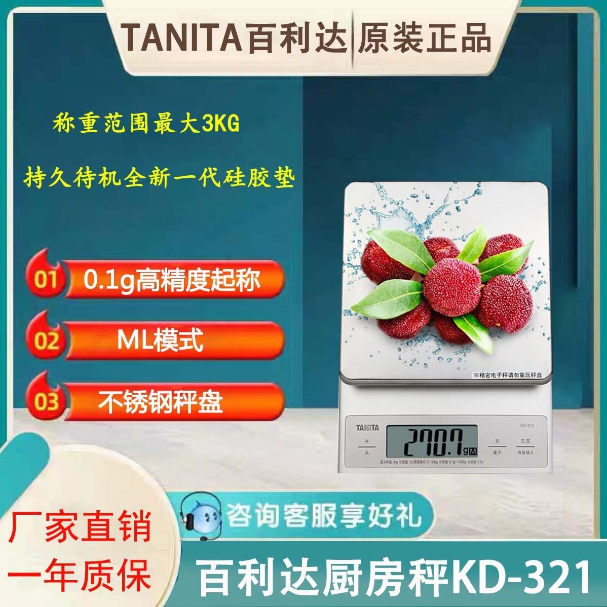 百利达厨房秤KD-321餐饮厨房电子秤食物秤可家用烘培1克称KD-321