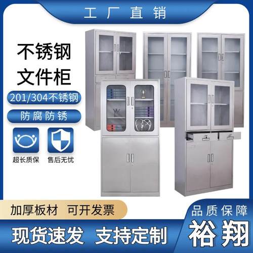 不锈钢文件柜档案资料柜201储物柜手术室存放柜304实验室无菌柜