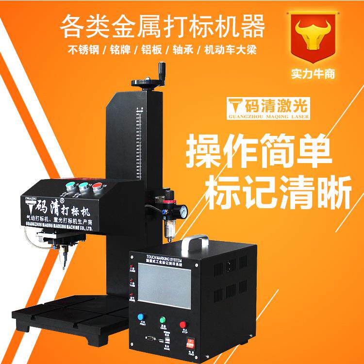 码清台式工业气动打标机不锈钢金属汽车配件图形图案雕刻机打码机