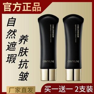 五重抗皱素颜霜遮瑕提亮不假白不卡粉水润养肤懒人霜 买一送一